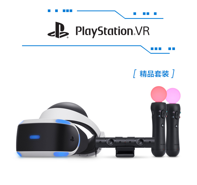 索尼（SONY）PlayStation VR 精品套装国行PS VR CUH-ZVR2 NSM（黑色） - 推动网络